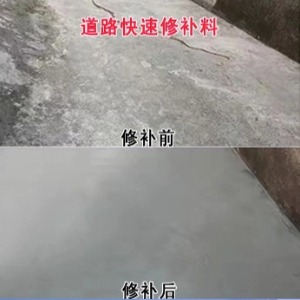 露天水泥路面薄层修补剂